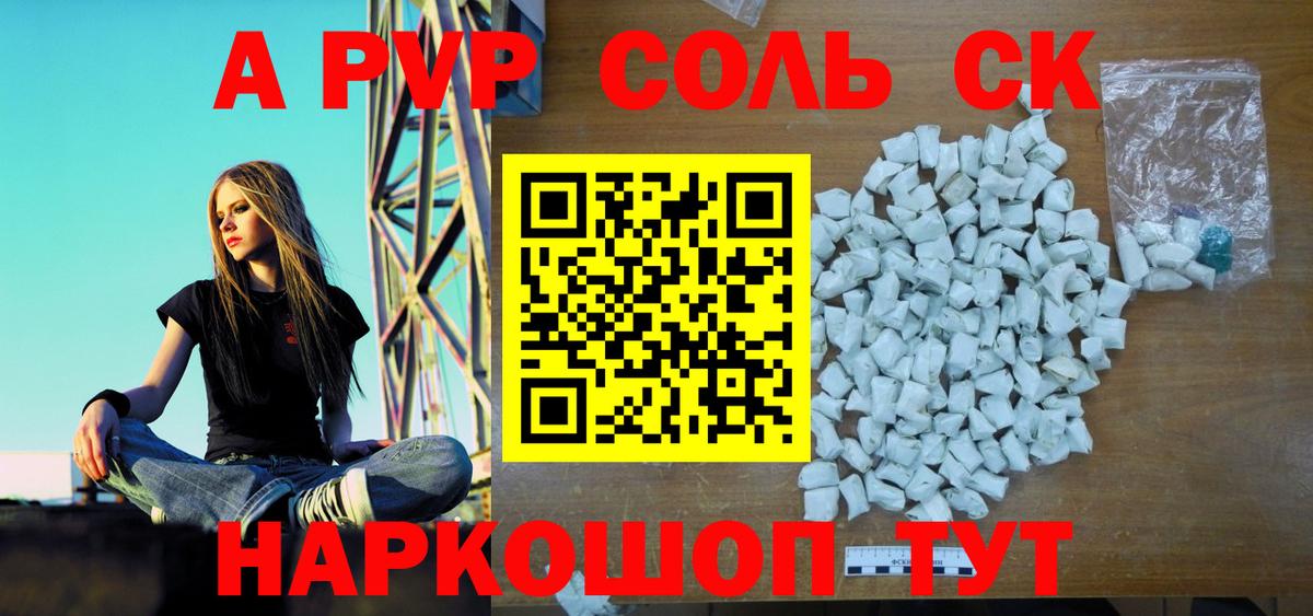 Альфа ПВП Соль  Alpha PVP Crystall  Alpha-PVP кристаллы  Чебаркуль  Вход с VPN 