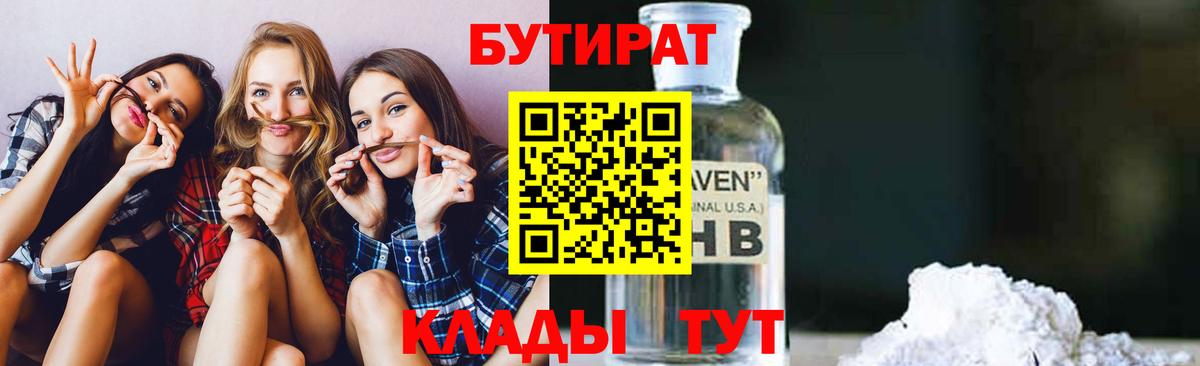 Чебаркуль  БУТИРАТ буратино  Вход с VPN 