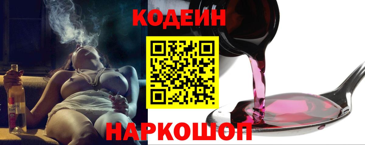 Чебаркуль  Кодеин Purple Drank  Вход с VPN 