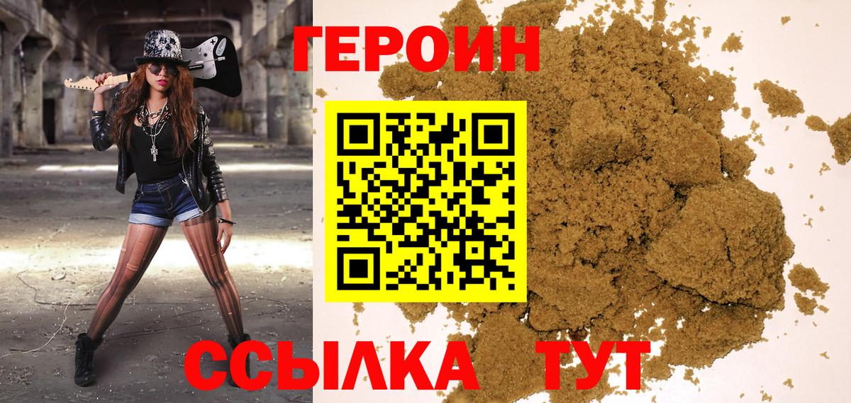 Героин Heroin Чебаркуль