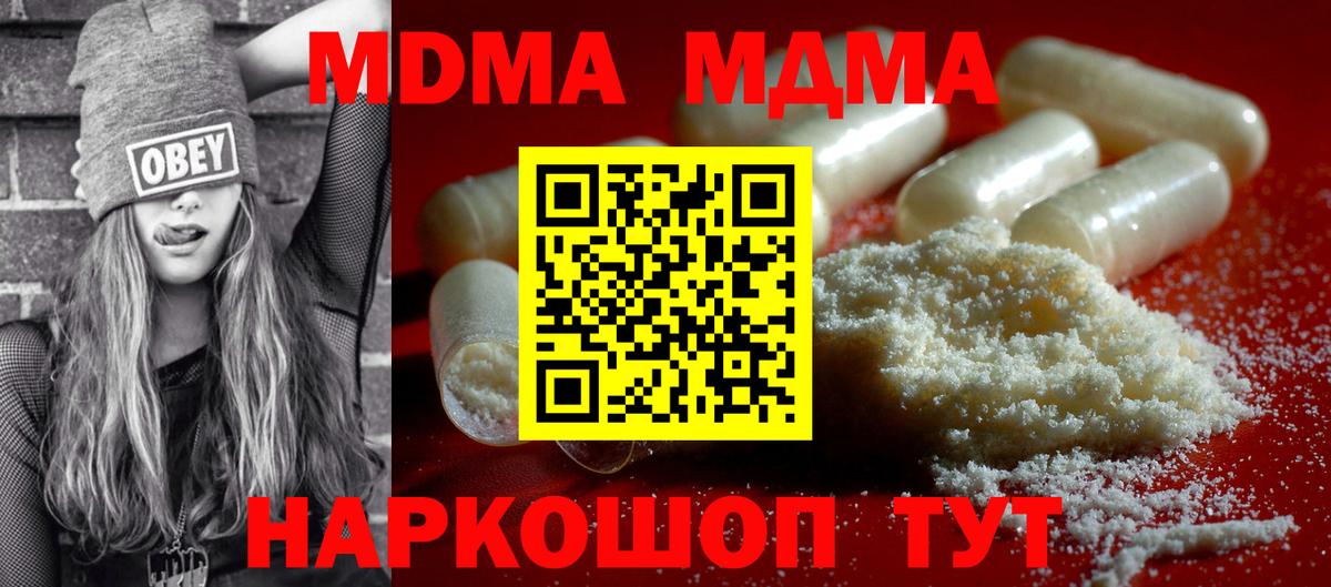 Чебаркуль  МДМА VHQ  MDMA  Вход с VPN 