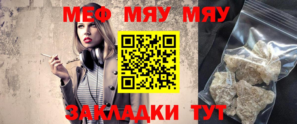 Меф мяу мяу кристаллы Чебаркуль