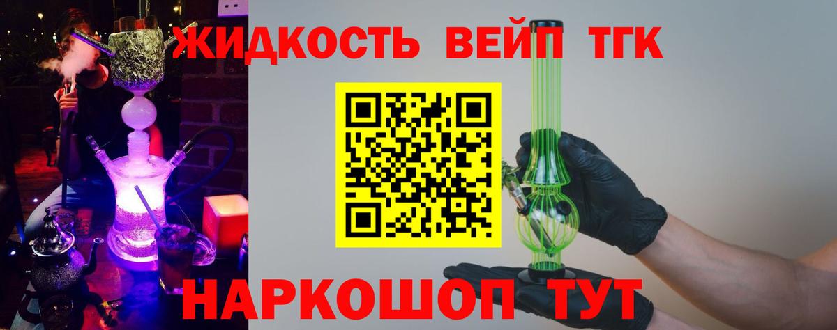 ТГК жижа Чебаркуль